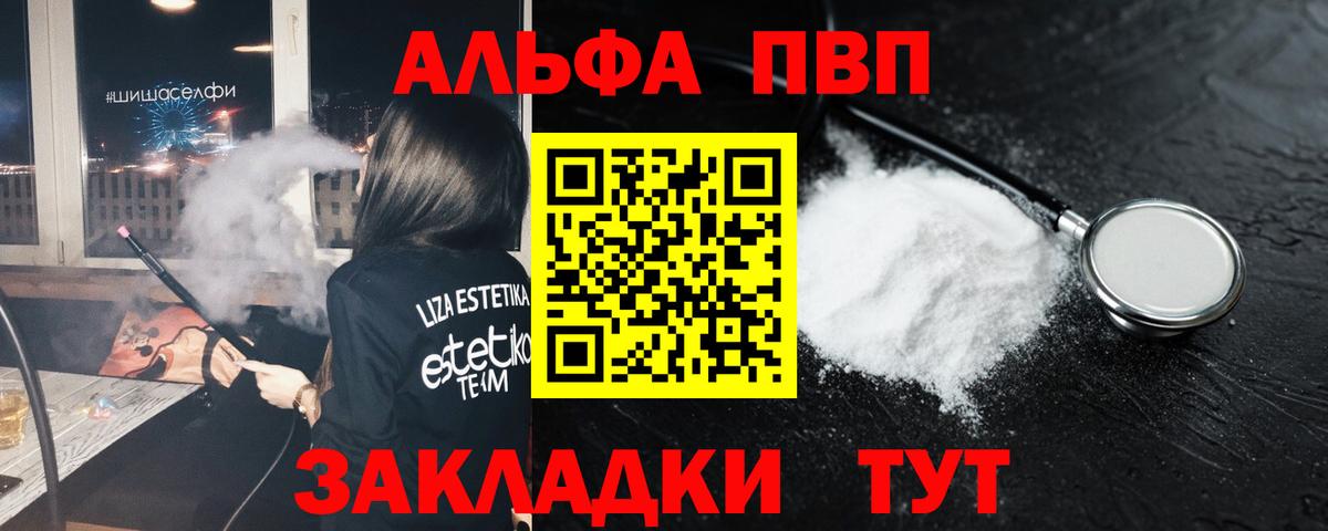 Alfa_PVP  Вход с VPN  Альфа ПВП Crystall  Нижнекамск  APVP Соль 