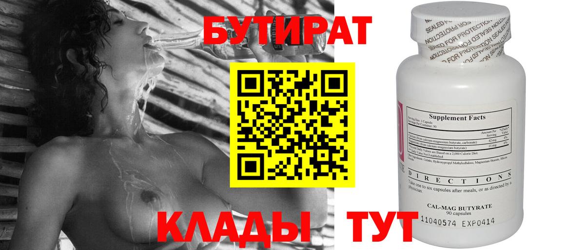 Нижнекамск  БУТИРАТ BDO  БУТИРАТ  Вход с VPN 