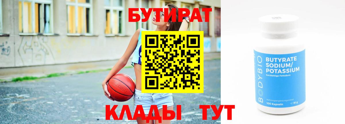 Бутират оксибутират Нижнекамск