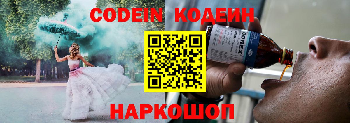 Кодеиновый сироп Lean Purple Drank  Codein Purple Drank  Нижнекамск  Вход с VPN 