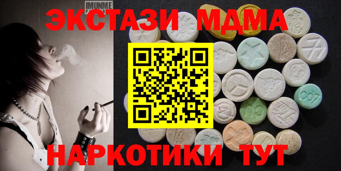 MDMA кристаллы Нижнекамск