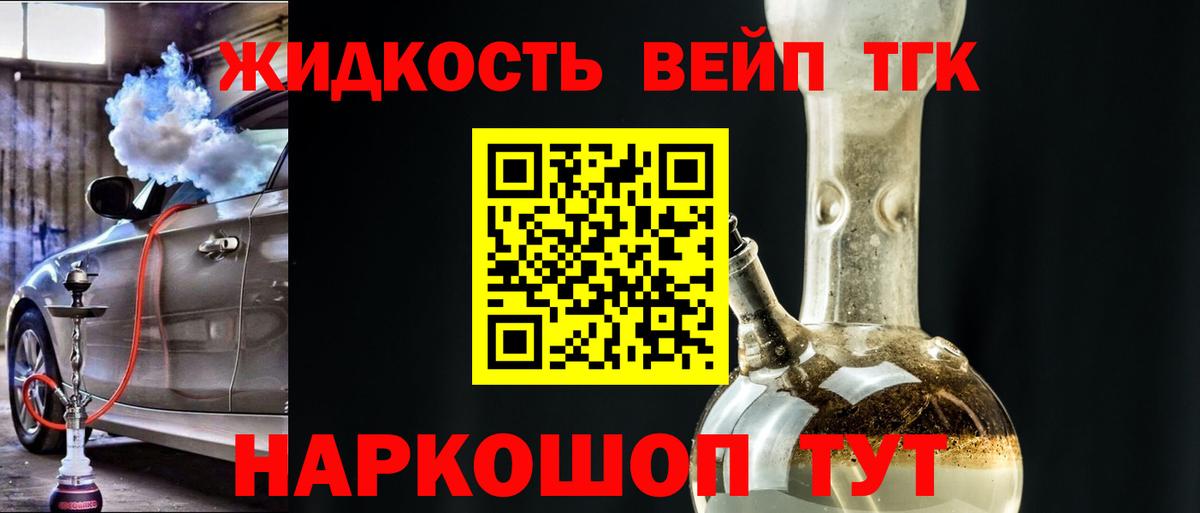 ТГК жижа  Дистиллят ТГК вейп  Вход с VPN  Нижнекамск 